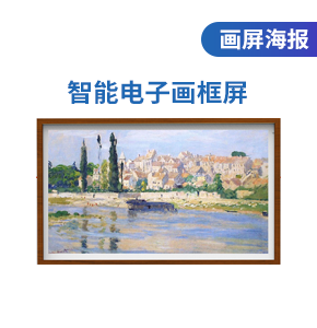 智能電子畫框屏